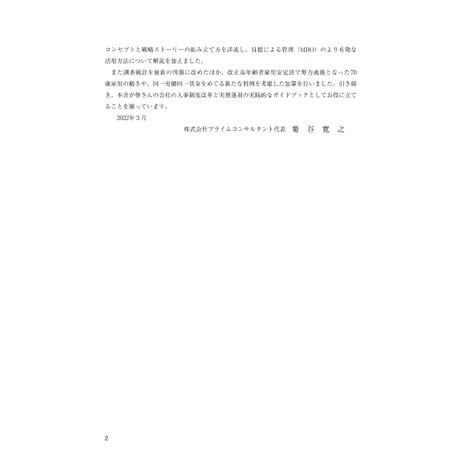 《改訂版》役割貢献の評価と賃金・賞与の決め方
