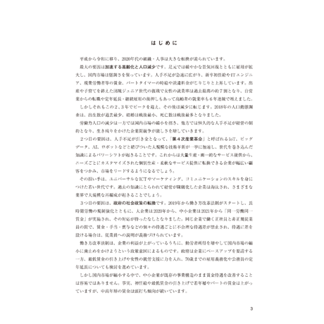 《改訂版》役割貢献の評価と賃金・賞与の決め方