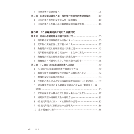 シニア人財を戦力化する人事・賃金・報酬制度の作り方