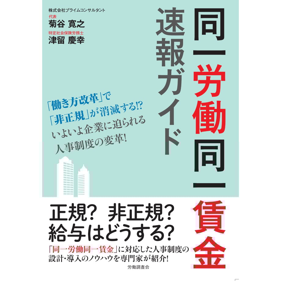 『同一労働同一賃金速報ガイド』表紙画像