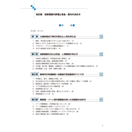 《改訂版》役割貢献の評価と賃金・賞与の決め方