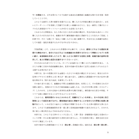 《改訂版》役割貢献の評価と賃金・賞与の決め方