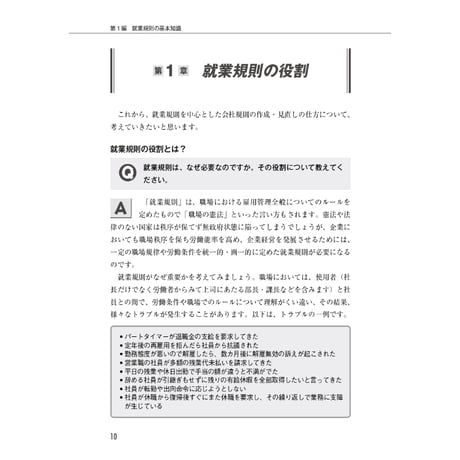 《改訂版》中小企業必携！ホワイト企業の就業規則