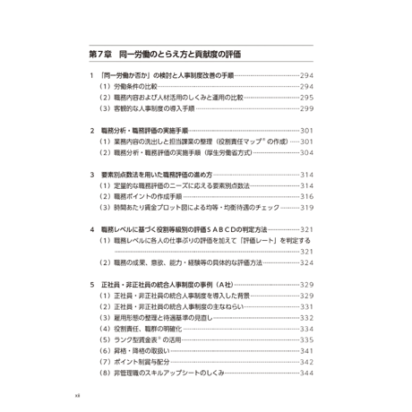 2020年４月スタート！『同一労働同一賃金　ガイドラインに沿った待遇と賃金制度の作り方』