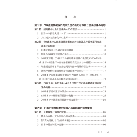 シニア人財を戦力化する人事・賃金・報酬制度の作り方