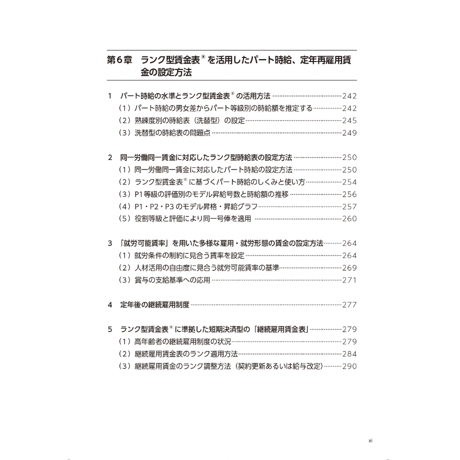 2020年４月スタート！『同一労働同一賃金　ガイドラインに沿った待遇と賃金制度の作り方』