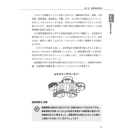 《改訂版》中小企業必携！ホワイト企業の就業規則