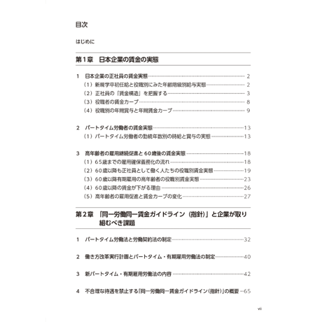 2020年４月スタート！『同一労働同一賃金　ガイドラインに沿った待遇と賃金制度の作り方』