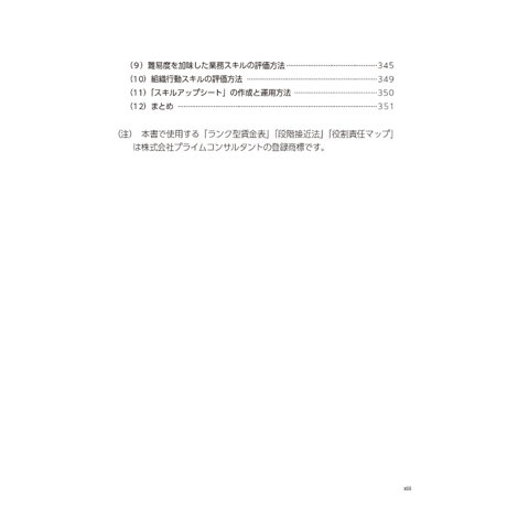 2020年４月スタート！『同一労働同一賃金　ガイドラインに沿った待遇と賃金制度の作り方』
