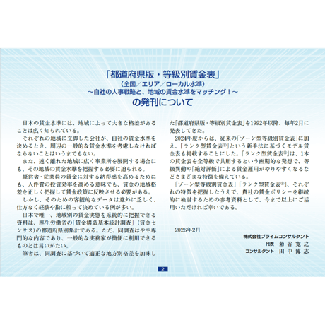 2026年度 都道府県版・等級別賃金表（デジタル書籍）