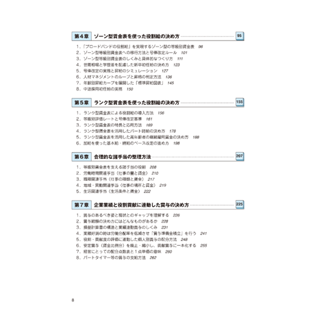 《改訂版》役割貢献の評価と賃金・賞与の決め方