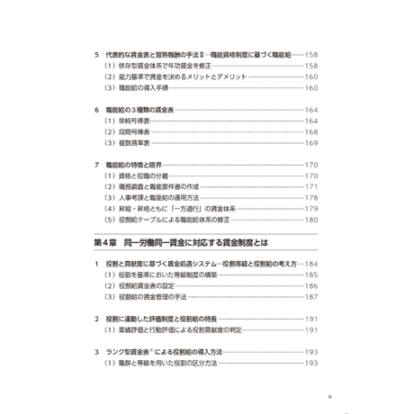 2020年４月スタート！『同一労働同一賃金　ガイドラインに沿った待遇と賃金制度の作り方』