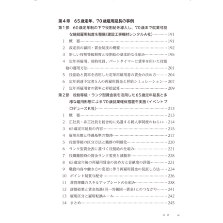 シニア人財を戦力化する人事・賃金・報酬制度の作り方