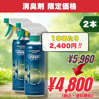 2本｜美らちゅら超消臭（ノンアルコール）