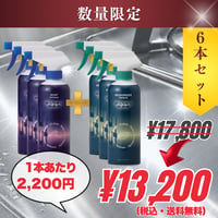 美ら洗浄(油汚れ用)3本＋美ら消臭3本