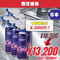 6本｜美らちゅら超洗浄 -スプレータイプ- (油汚れ用)