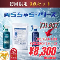 美らちゅらシリーズ3点セット（お得セット）