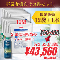 美らちゅら超洗浄 | 12袋【3,630円/1袋】+【2,680円相当の消臭スプレーが無料】