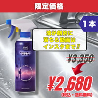 1本｜美らちゅら超洗浄 -スプレータイプ- (油汚れ用)