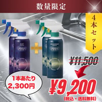 美ら洗浄(油汚れ用)2本＋美ら消臭2本