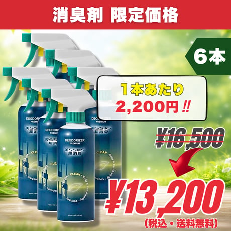 6本｜美らちゅら超消臭（ノンアルコール）