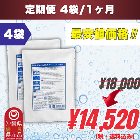 【定期便】美らちゅら超洗浄｜1ヶ月に4袋(3,630円/1袋)