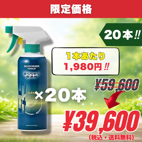 20本｜美らちゅら超消臭（ノンアルコール）