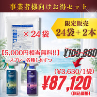 美らちゅら超洗浄 | 24袋 【3,630円/1袋】+【5,000円相当の商品をプレゼント】