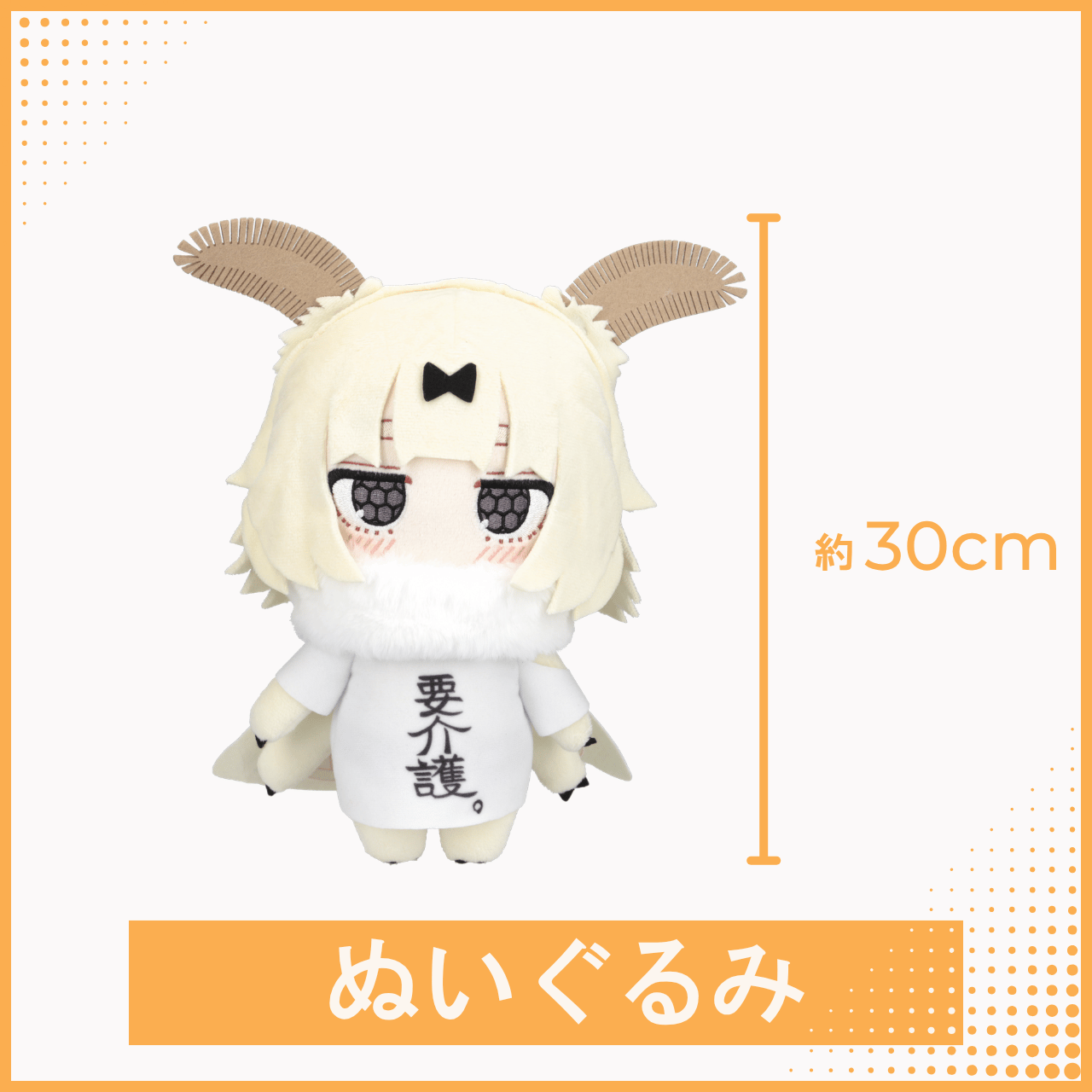 ぬいぐるみ | 【期間限定】蚕ちゃんぬいぐるみプロジェクト 熊野プラン