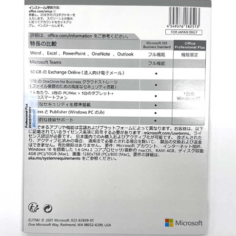 Microsoft Office Professional Plus 2021 (永続版) PC1台 DVD プロダクトキー付き