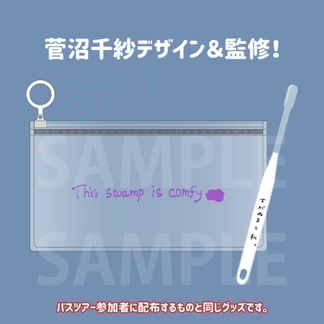 菅沼千紗の魅力に落ちるバスツアー2026OFFICIALSHOP