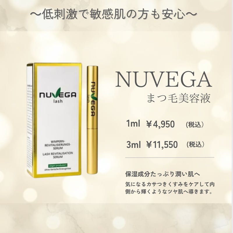 nuvega lash まつ毛美容液 1ml ドイツ製 NUVEGA LUSH まつ毛美容液 1ml | EIMY SHOP