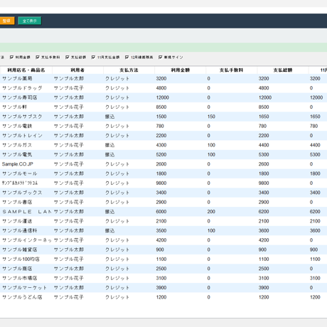 超簡単！明細仕分け体験版