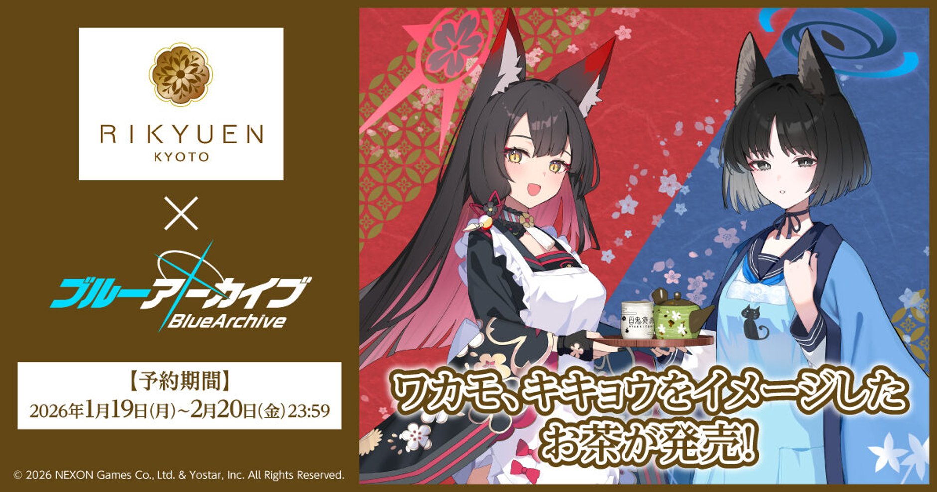 京都利休園×ブルーアーカイブ期間限定ECショップ