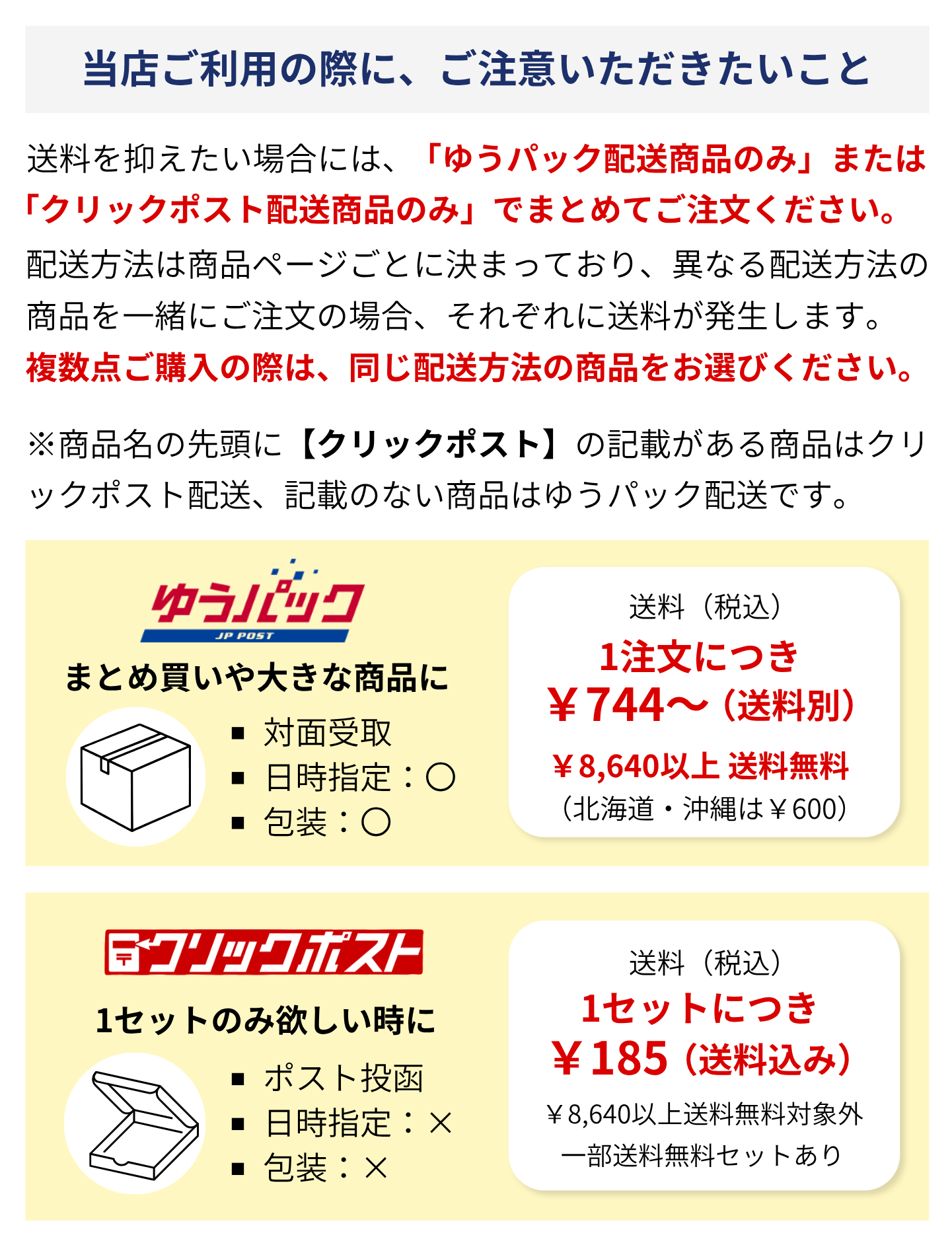 送料・配送のご案内