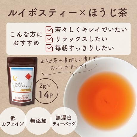 やさしいルイボスティー　ほうじ茶ブレンド　ティーバッグ　2g×14p