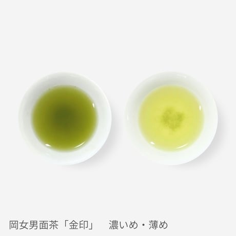 銘茶詰合わせ　～岡女金印、岡女銀印