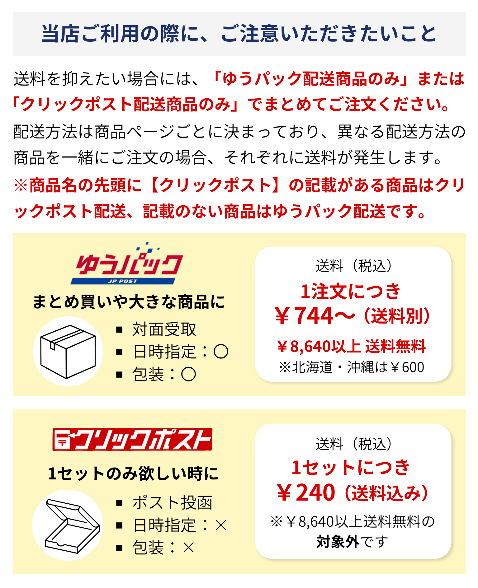 送料・配送のご案内