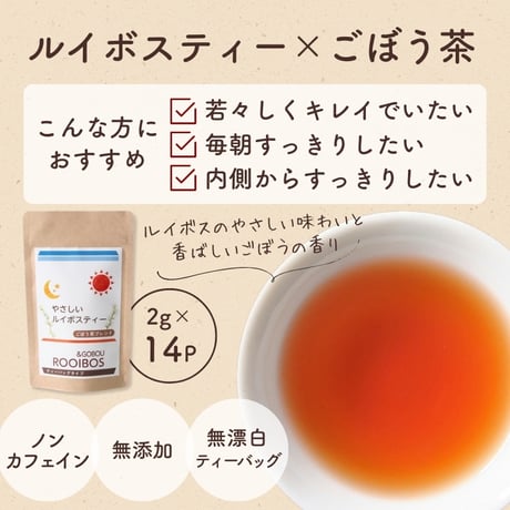 やさしいルイボスティー　ごぼう茶ブレンド　ティーバッグ　2g×14p
