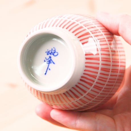 波佐見焼　湯呑　十草　赤　満水容量220ml