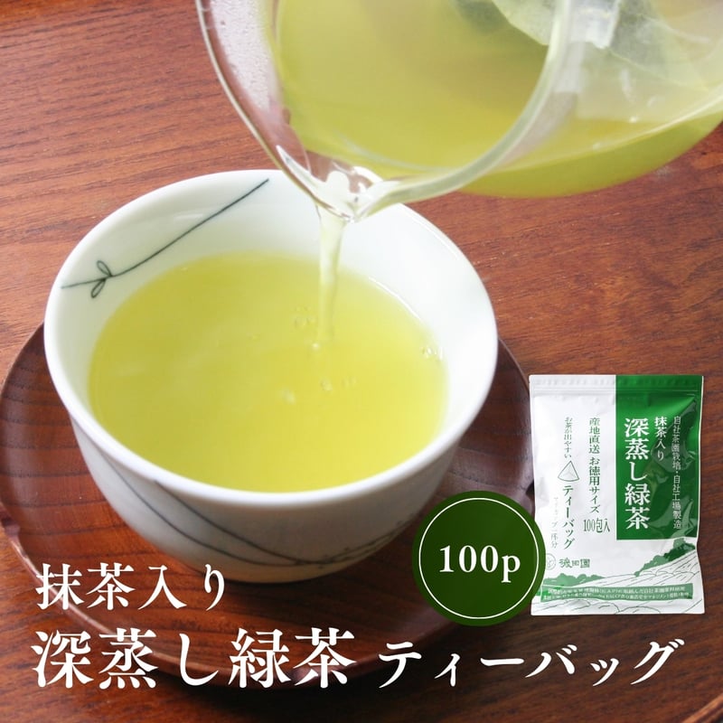 抹茶入り深蒸し緑茶 ティーバッグ 2.5g×100p | 磯田園オンラインショップ