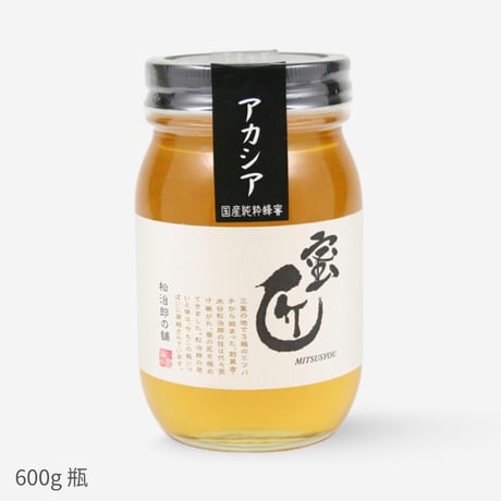 国産はちみつ　蜜匠「アカシア」