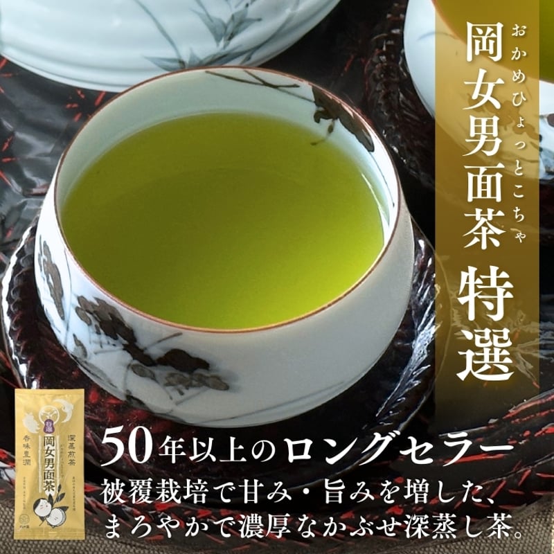 クリックポスト】岡女男面茶「特選」 100g | 磯田園オンラインショップ