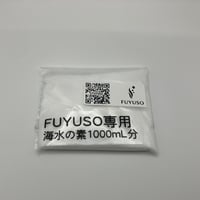 FUYUSO専用　海水の素1000mL分