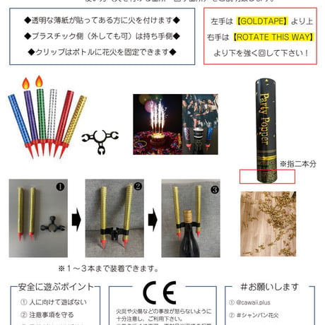 シャンパン花火１袋６本＋ボトルクリップ1個＋クラッカー２本