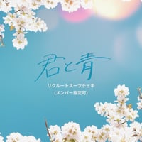 【Spring ver.】リクルートスーツチェキ（1枚）