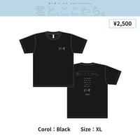 【受注生産】『君と、ここから』ドライTシャツ