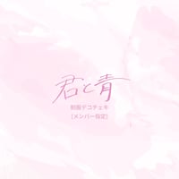 【2026年春の制服ver.】デコチェキ