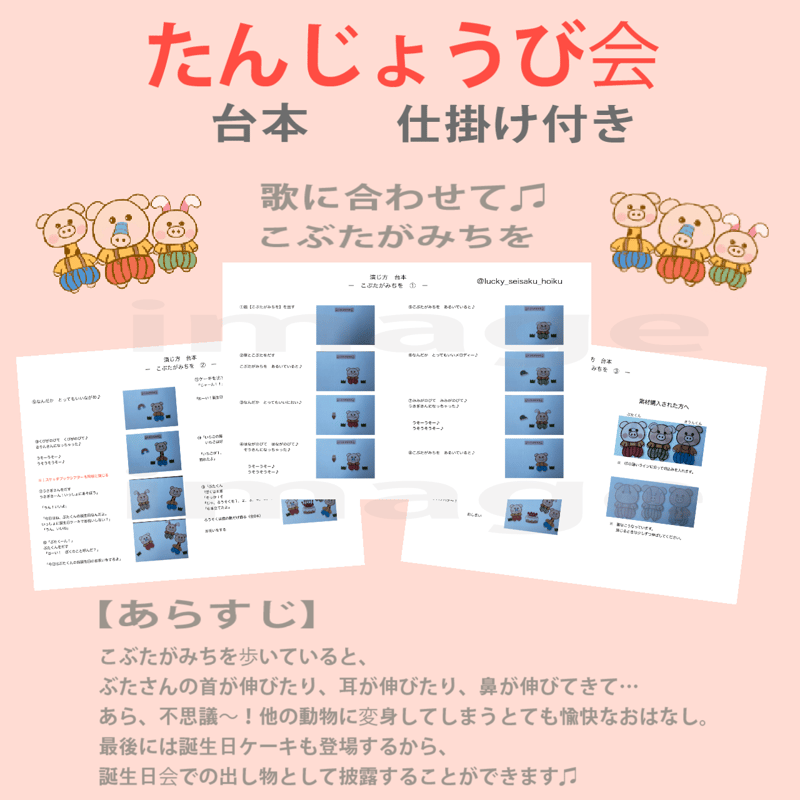 データ販売】こぶたがみちを 通常サイズ 保育教材 | ラッキー先生の