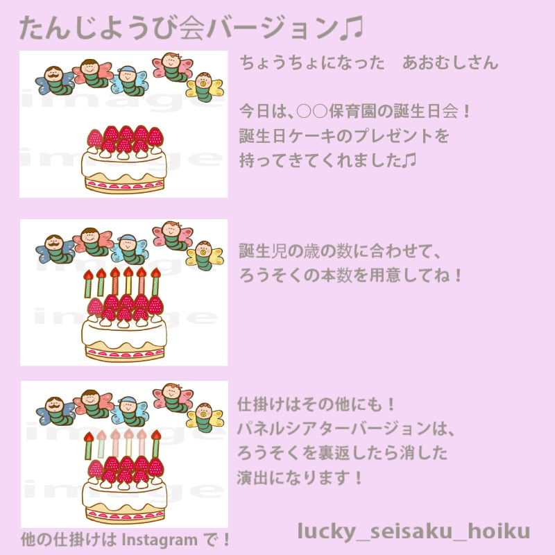 シアターキット】 キャベツのなかから 保育教材 お誕生日会 | ラッキー